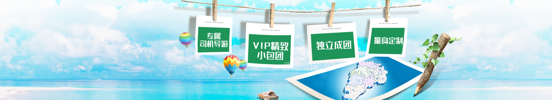 VIP小包團、一切您做主